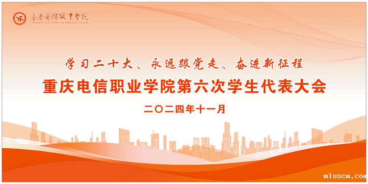 第六次学生代表大会主背景.png