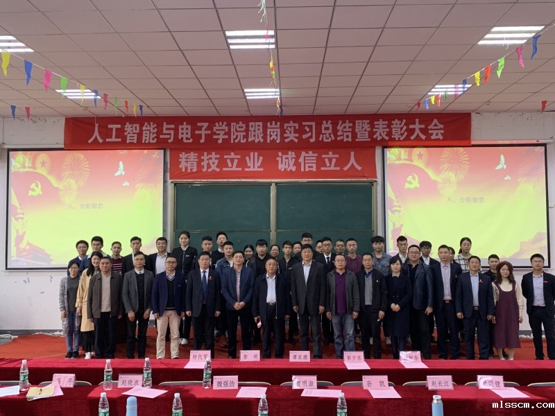 人工智能与电子学院跟岗实习总结暨表彰大会合影.jpg