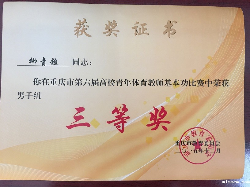 体育与健康学院教师重庆市IMG_1877.jpg